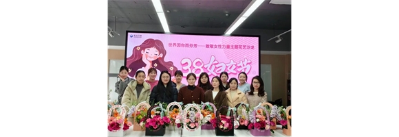 世界因你而芬芳：三八婦女節，共赴花藝之旅，綻放女性之美